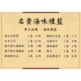 名貴海味禮籃